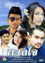 Talay Jai Thai Drama photo