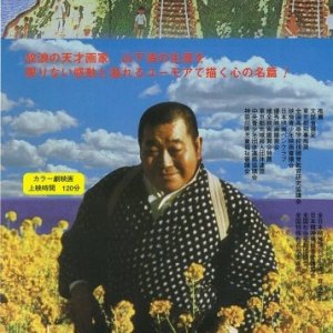 Hadaka no Taisho Horoki (1980)