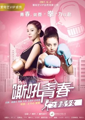 Si Hou Qing Chun (2017) poster