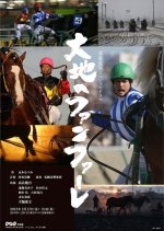 Daichi no Fanfare Japanese Drama photo