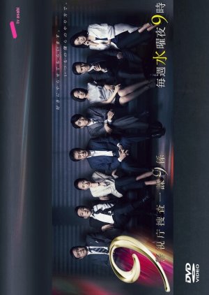 Keishichou Sousa Ikka 9-Gakari Season 8 (2013) poster