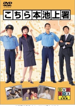 Central Ikegami Police (2002) poster
