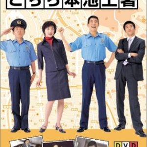 Central Ikegami Police (2002)