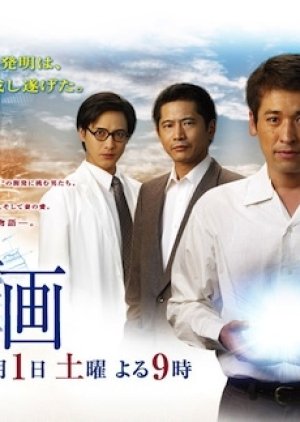 Hikaru Hekiga (2011) poster