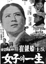 The Life of  a Woman (1968) poster