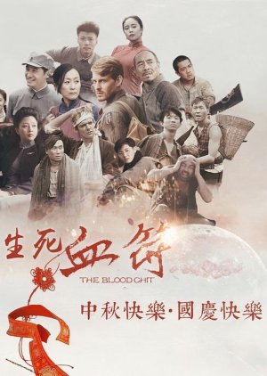 The Blood Chit (2015) poster
