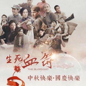 The Blood Chit (2015)