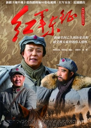 Red Army Expedition East (2012) poster