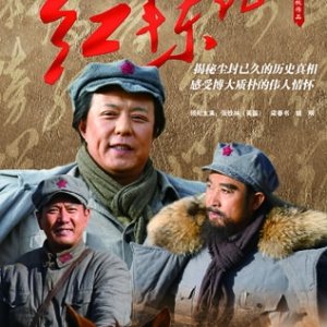 Red Army Expedition East (2012)