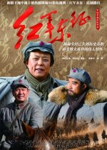 Red Army Expedition East Chinese Drama photo