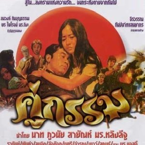 Koo Gum (1973)