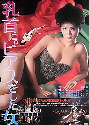 Woman with Pierced Nipples (1983) poster