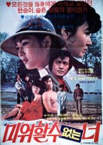 You Whom I Cannot Hate Korean Movie photo