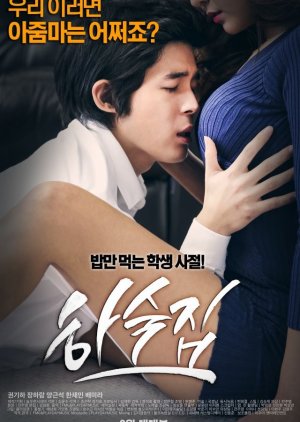 Boarding House (2014) poster
