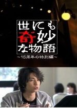 Yo nimo Kimyo na Monogatari: 15th Anniversary Special Edition Japanese Drama photo