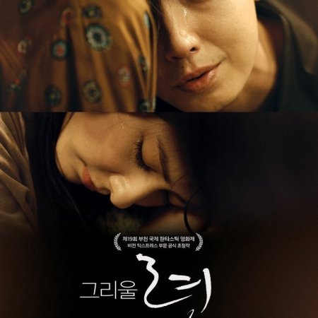 Amor (2015)