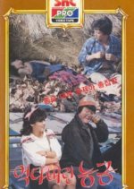 Half-eaten Cherry Apple Korean Movie photo