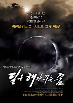 The Moon Is... the Sun's Dream (1992) poster