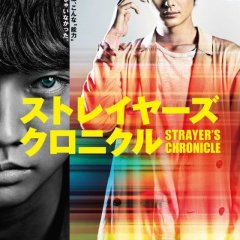 Strayer's Chronicle (2015) photo