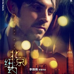 Beijing and New York Chinese Movie photo