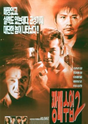 Gangster Lessons 2 (1999) poster