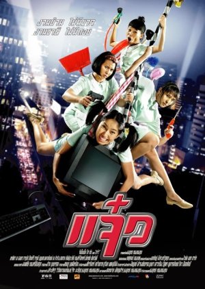 M.A.I.D (2004) poster