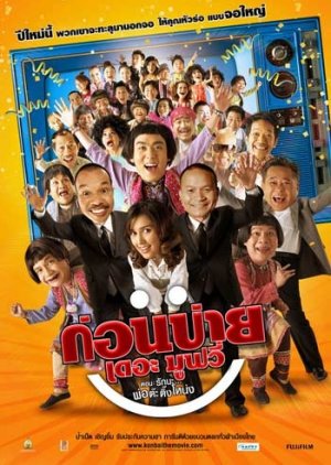 Kon Bai The Movie (2007) poster