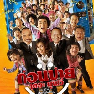 Kon Bai The Movie (2007)