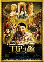 Chateau de la Reine Japanese Movie photo