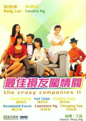 The Crazy Companies 2 (1988) poster