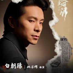 Where the River Flows Chinese Movie(2025) photo