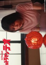 Ultraman Teo Special Recap EP Japanese Drama(2026) photo