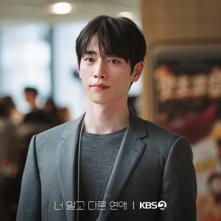 A Love Other than Yours (2026)