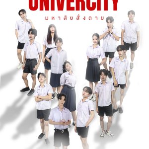 Univercity ()