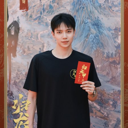 Gui Long Jia ()