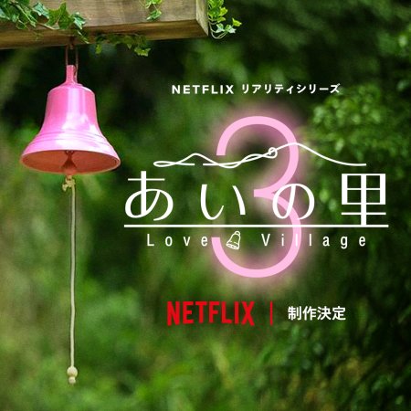 Love Village Season 3 (2026)