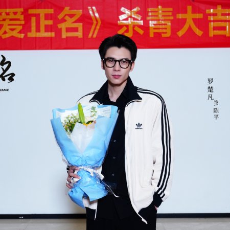Stand up for Love (2026)