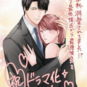 Dekiai: Jitsu wa, Saikyo Hero (2026)