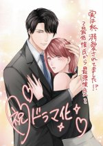 Dekiai: Jitsu wa, Saikyo Hero Japanese Drama(2026) photo