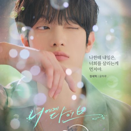 Dive into You (2026)