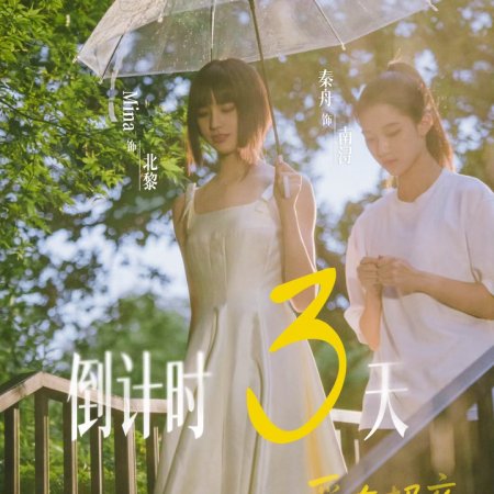 Love Me against the Night (2026)