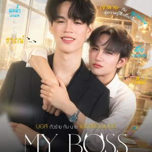 My Boss ()