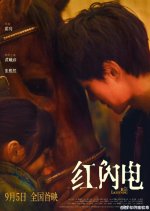 The Red Lightning Chinese Movie photo