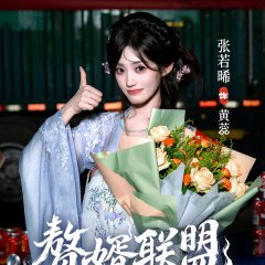 Zhui Xu Lian Meng Chinese Drama(0000) photo