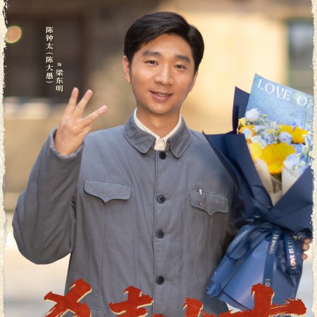 Jia You Qi Lang ()