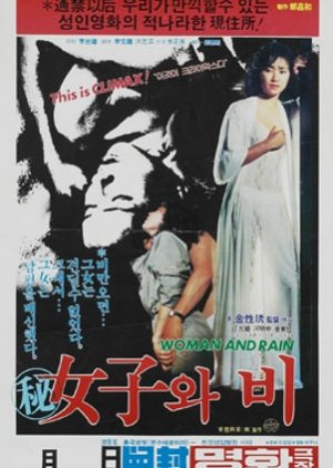 The Woman and Rain (1982) poster