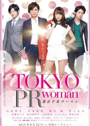 Tokyo PR Woman (2015) poster