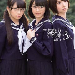 Psychic Power Research Club's 3 People Japanese Movie photo