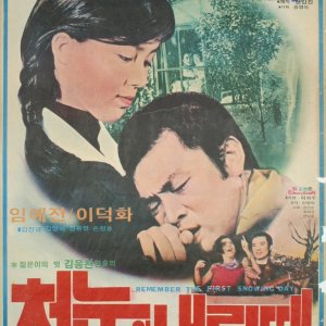 The First Snow (1977)