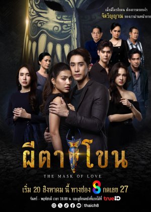 The Mask of Love (2025) poster